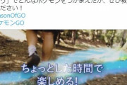 【ポケモンGO】朗報「おさんぽおこう」ついに全トレーナーに行き渡る！初めからこうしとけば良いのに