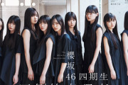 圧倒的表現者！櫻坂46四期生が表紙『B.L.T.』11月号カバービジュアル解禁