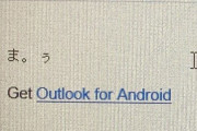 【悲報】大企業窓際おじさん僕、メール誤送信でやらかす
