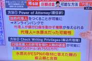 【悲報】ひろゆき「水原一平が単独で送金するのは無理ですｗ」　テレ朝「普通に可能です」