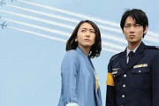 「さあ、ここからだ。ありがとう」…ドラマ「空飛ぶ広報室」主演の綾野剛さんがブルーインパルスの感謝飛行に涙！