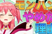 Vtuber 【さくらみこ】モンハンの話で思ったが、みこはゲームをやり込むってことをしないよな、フレアが塩対応したのはそれをわかってたからじゃね