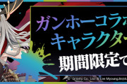 【パズドラ】「ガンホーコラボガチャ」スタート！新キャラクター「シグルズ」「アサシン」など追加！