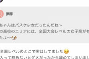 【AKB48】藤園麗ちゃまが「全国レベル」の学校のバスケ部に在籍していたらしい？