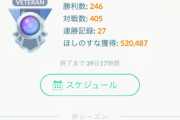 【ポケモンGO】GBL「ランク1～19」で一切遊ばずに全力出した結果
