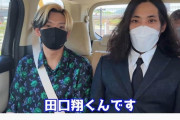 保釈直後にまさかの珍事…田口被告の映像に14万いいね　「神風吹いてる」「セルフモザイク」ネット爆笑
