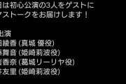 【悲報】学マスの偽姉、声優が二人になる