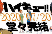 【悲報】少年ジャンプさん、人気漫画終了ラッシュで逝きそう…