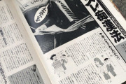 【スレスレ】昭和の雑誌さん、痴漢推奨しまくっていた