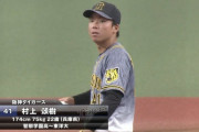 今日初先発の阪神ルーキー村上の投球wwww
