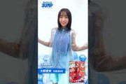 【#大野愛実 ちゃんコメント動画】アイドル史上最高クラスの美少女！『日向坂46五期生 ヤングジャンプ賞』を受賞した“まなみん”の３着目の様子をお届け！【 #日向坂46 特集】