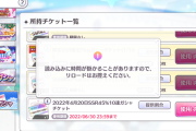 【シャニマス】SSR45%10連チケット配布！
