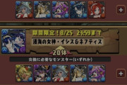 【パズドラ速報】「メニット&チャオリン」「コットン&リンネル」などが交換可能ｷﾀ━(ﾟ∀ﾟ)━!!【反応まとめ】