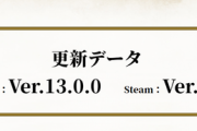 【MHR:SB】更新データVer.13.0.0の内容が公開！　武器調整やマカ錬金「錬金術・極光」が追加！　ガルク調整や錬成に新スキルも追加【モンハンライズ：サンブレイク】
