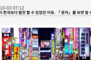韓国人「日本が韓国より発展した理由がこちら‥」　韓国の反応