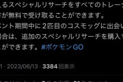 【ポケモンGO】ついに2匹目の「コスモッグ」が予告される！！