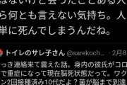 Twitter「身内の彼氏がコロナで脳死しました。まだ１０代だよ？」