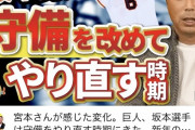 【悲報】巨人･坂本勇人　2020年失策4　2021年失策4　2022年失策4(17試合)