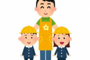 今後保育所などで働こうとしている人は、性犯罪歴がないことを証明しなければならない！？ 「無犯罪証明書」を事業者に提出することを検討へ