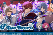 【にじさんじ】にじさんじから「If We Were ~Kanae, Lauren & Rou ver.~」グッズが登場！