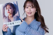 ドヤコンガに「整形豊胸煽り」された井口裕香さん、お気持ち表明