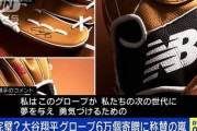 【まずい…】古市憲寿氏「大谷選手って、“出世できなかった未来が無いおじさんたち”の希望の星らしいねｗ」