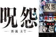パチスロ呪怨ATでコイン入れても結構な頻度で返却される…