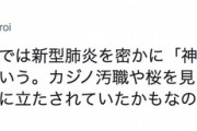 室井佑月 「安倍政権内部で新型肺炎は“神風邪”と呼ばれてる」
