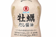 謎の勢力「卵かけご飯は牡蠣醤油で食べると美味い」ワイ「言うて変わらんやろ」