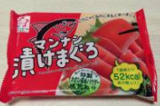 先週食べたマンナン漬けまぐろ見て。これコンニャクなの。中身も飾り気なくて最高。
