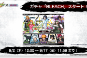 【速報】ブリーチコラボ第２弾・新ガチャ限『浦原喜助』『井上織姫』『石田雨竜』『松本乱菊』『茶渡泰虎』発表！！【モンスト】