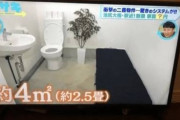 韓国人「韓国人が日本でマジでビビった月3万5000円のワンルームマンションがこちらです‥（ﾌﾞﾙﾌﾞﾙ」　韓国の反応