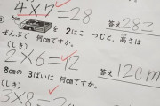 【画像】日本の小学校、「かけ算の順序」が存在すると言い張る