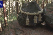 高知「落ちそうで落ちない・ゴトゴト石」を揺れ動かない状態に大学生6人を器物損壊の罪で略式起訴