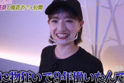 中田花奈「利益が出るまでは休まないで頑張ろう！！ …と思ったけど。。。もう心折れそう」