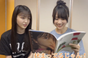“挟まってるじゃん！”www『賀喜遥香に久保史緒里写真集を見てもらいました』動画公開！！！【乃木坂46】