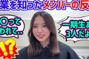 小林由依、卒業をメンバーに伝えた時の反応を語る【文字起こし】櫻坂46