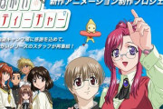 伝説のアニメ『おねがい☆ティーチャー』、まさかの新作映像制作クラファンが開始ｗｗｗｗ