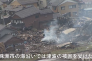 【動画アリ】珠洲市の被害状況、相当深刻な模様