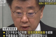 松野官房長官､辞任を否定 1000万円の裏金疑惑は説明せず 岸田首相も更迭を拒否