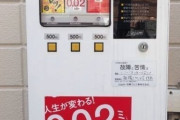 コン○ームの自販機ってそういや消滅したよな？