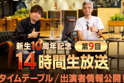 【FF14】4月13日に実施される「第9回 14時間生放送」のタイムテーブルが公開！7.0情報が明かされる第80回PLLや吉P散歩など盛り沢山の内容に！