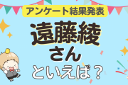 みんなが選ぶ「遠藤綾さんが演じるキャラといえば？」ランキングTOP10！【2023年版】
