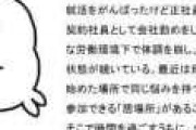 「正社員になれず→契約社員として過酷な労働→体調を崩す→ひきこもり」労働局の支援キャラ「アザラシの氷河くん(40歳)」の設定が生々しいと話題にｗｗｗｗ