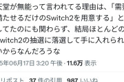 X「今任天堂が無能って言われてる理由は…」←11万ビューの大バズリ
