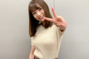 【乃木坂46】私服でこれは・・・もう確信犯だな・・・