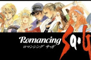 SFC『ロマンシング サ・ガ』 発売33周年！8人の主人公、フリーシナリオRPG