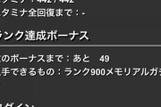 【パズドラ】リセマラ組は王冠0スタートがキツイ、今から落ちコンなしバッジョとか苦行過ぎる