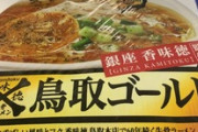 【相談】賞味期限が半年過ぎたノンフライ麺カップ麺の喫食について（※画像あり）