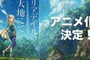 【なろう発】エルフ転生ファンタジー『リアデイルの大地にて』アニメ化決定！
